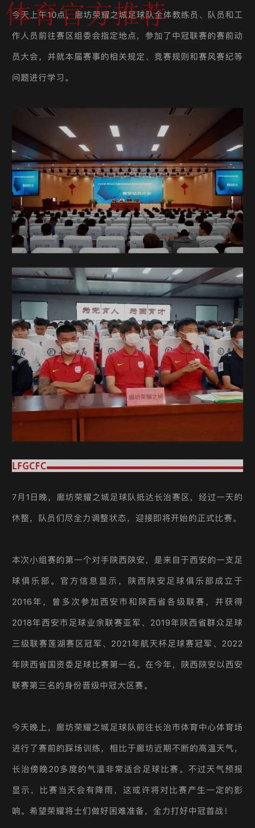 【长治赛区回顾】赛区球市火热,廊坊荣耀之城携手西安崇德荣海晋级全国总决赛 【长治赛区回顾】赛区球市火热,廊坊荣耀之城携手西安崇德荣海晋级全国总决赛